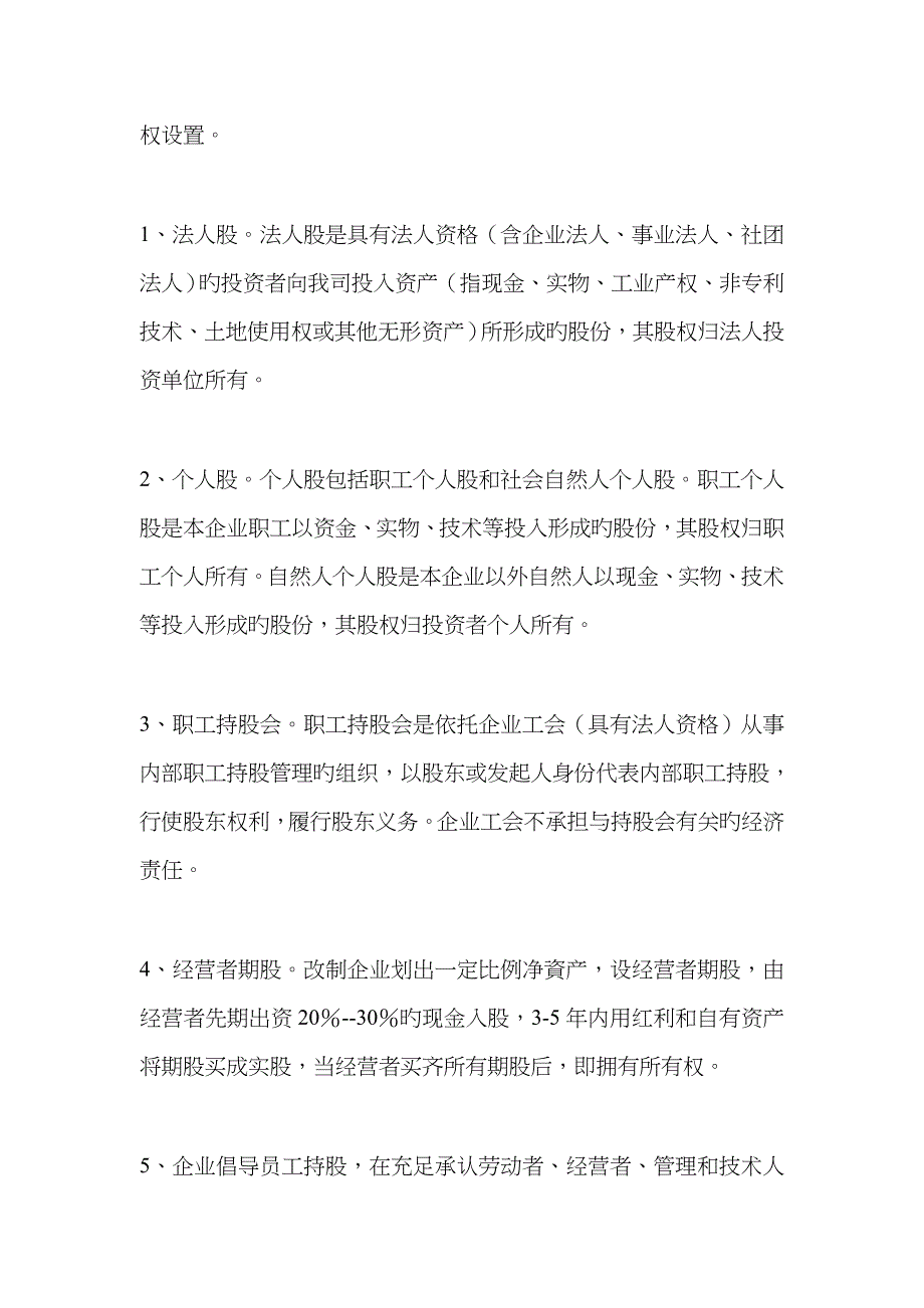 发起设立式股份有限公司股权管理规则(示范)(精)_第2页