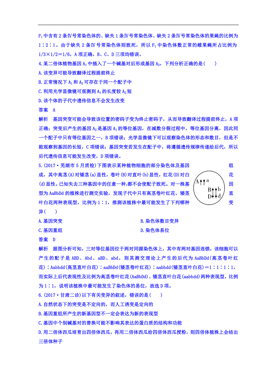 高考生物二轮专题复习测试题 ：专题9遗传的变异、育种和进化 Word版含答案_第2页