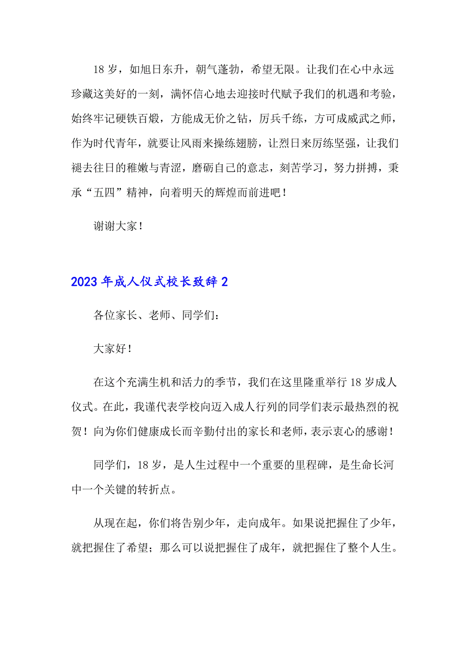 2023年成人仪式校长致辞_第3页