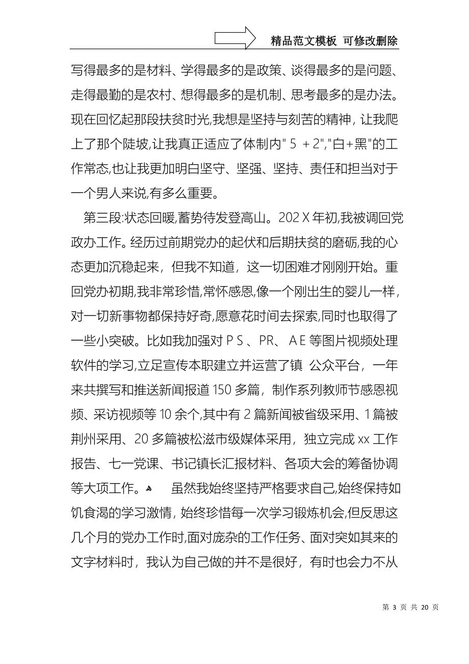 转正的个人述职报告模板汇总七篇_第3页