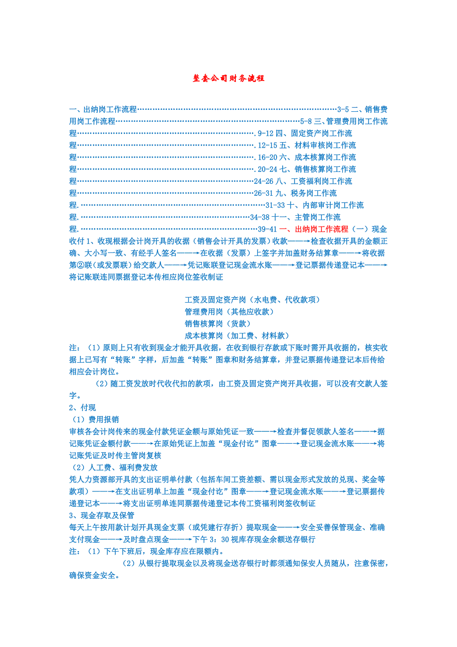 整套公司财务流程_第1页