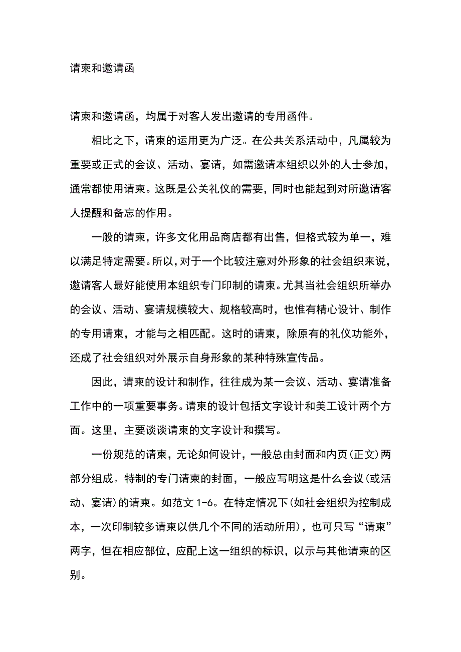 请柬和邀请函.doc_第1页