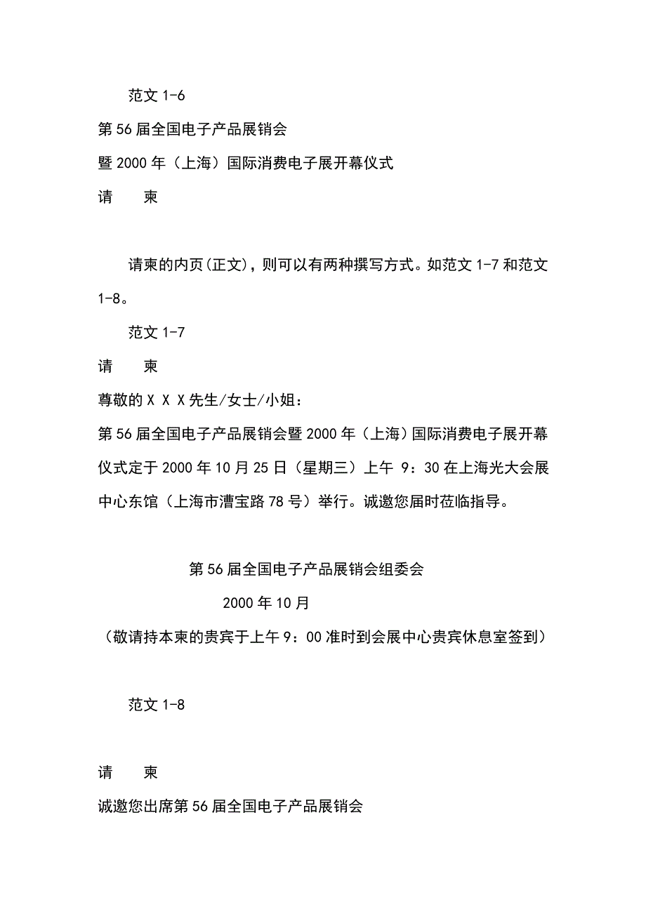 请柬和邀请函.doc_第2页