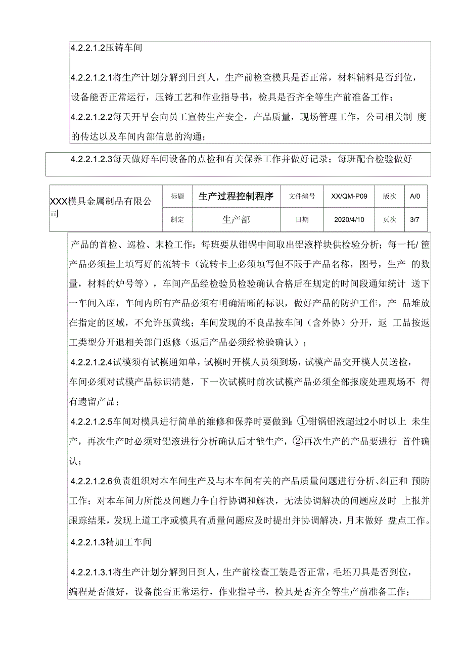 生产过程控制程序_第3页