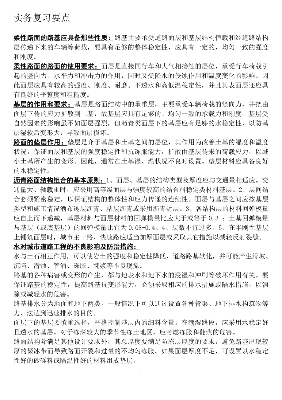 实务复习要点lxz999_第1页