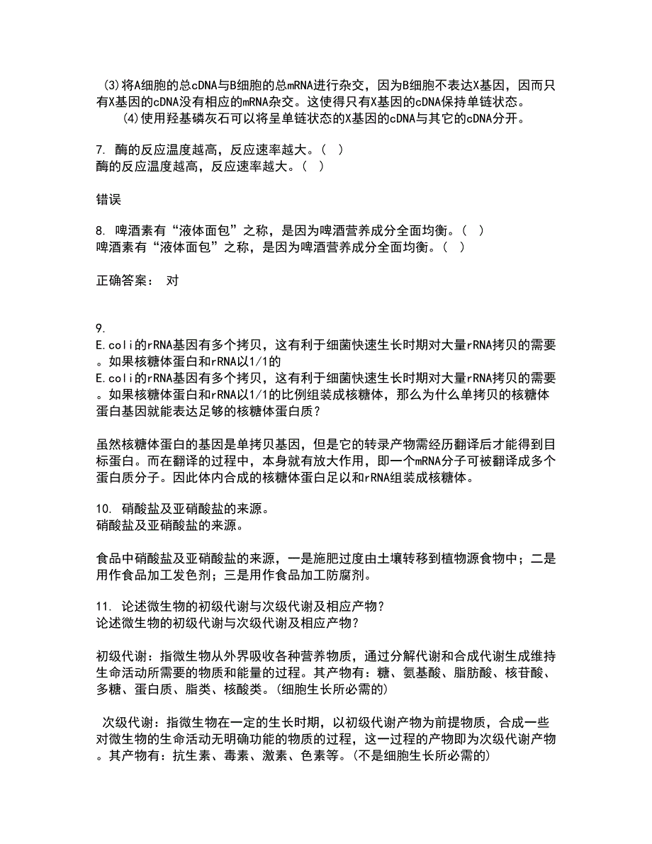 东北农业大学21春《食品营养学》在线作业二满分答案21_第2页