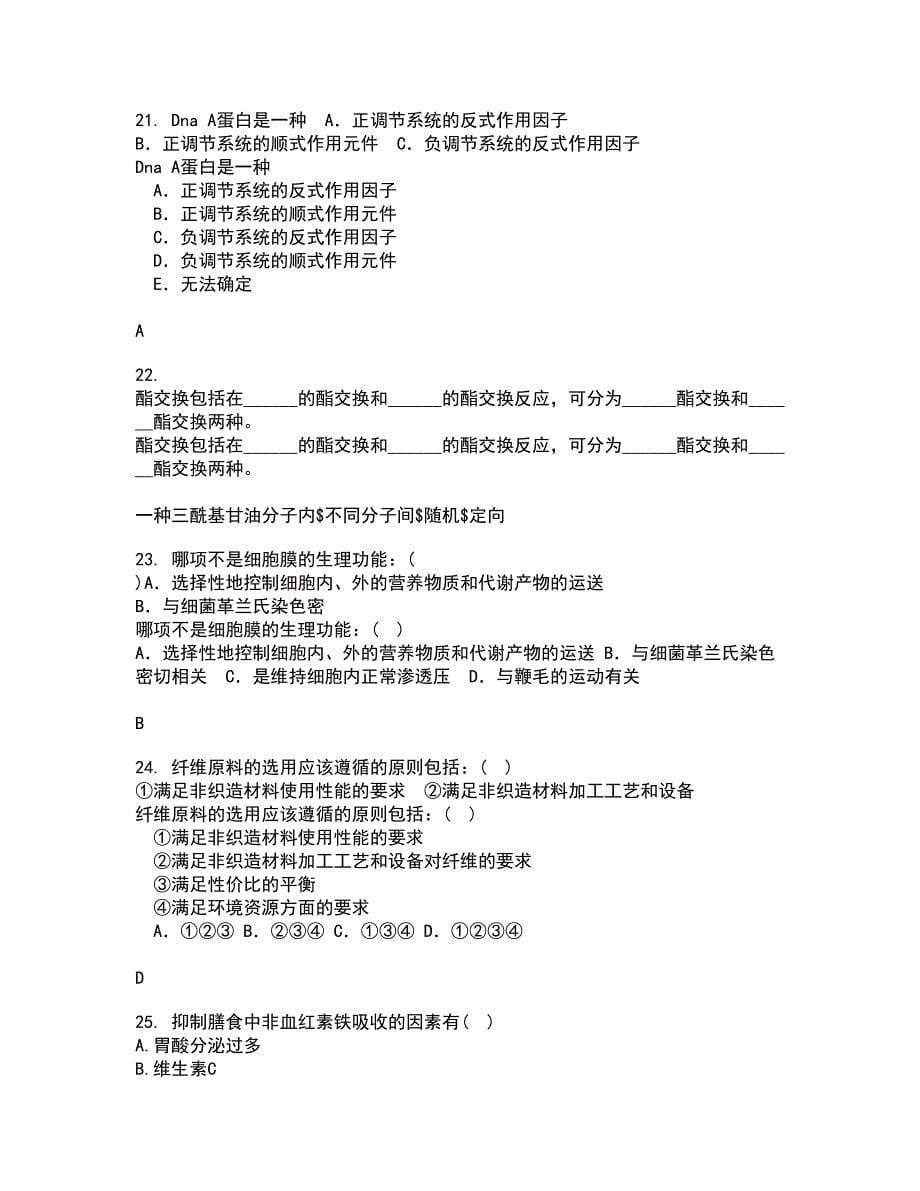 东北农业大学21春《食品营养学》在线作业二满分答案21_第5页