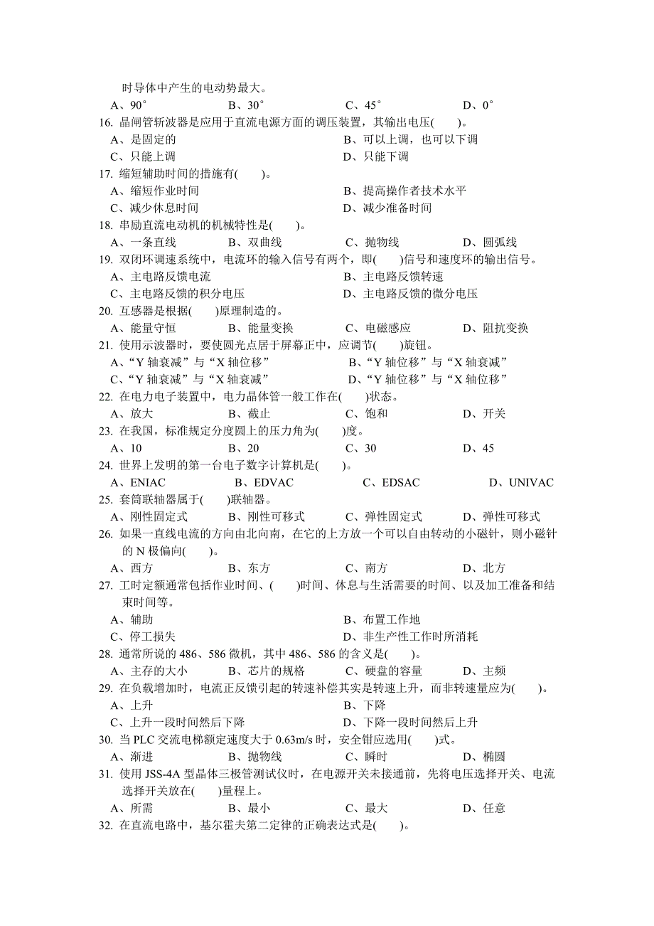 维修电工知识竞赛练习题(一)_第2页