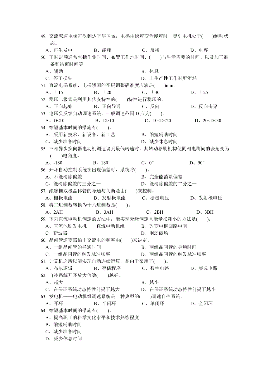 维修电工知识竞赛练习题(一)_第4页