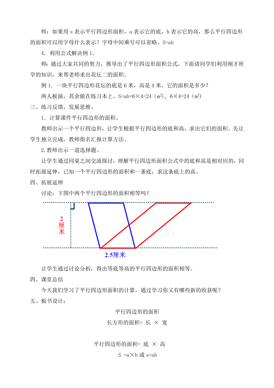 平行四边形的面积教案_第3页