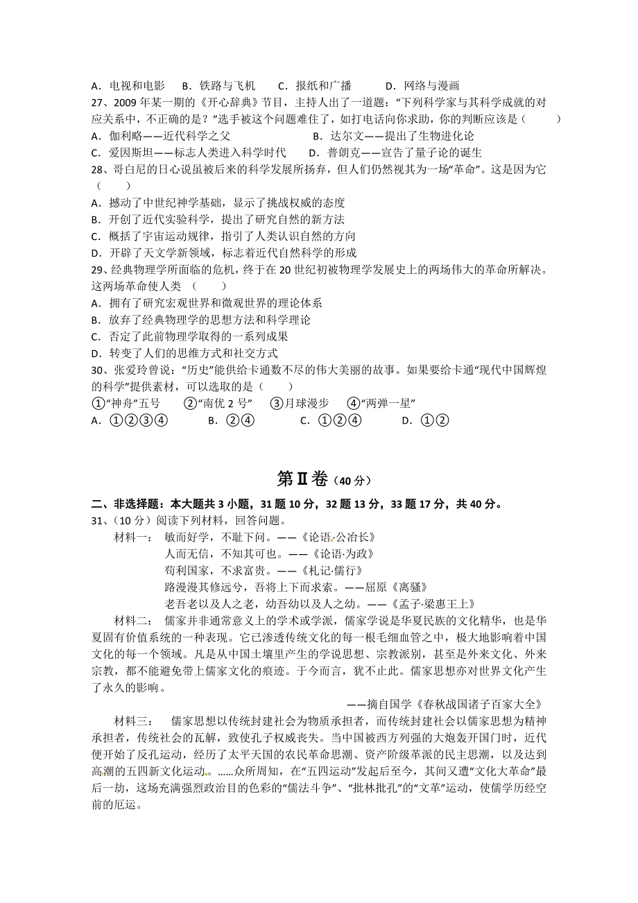 辽宁省抚顺市六校联合体高二历史上学期期末考试_第4页