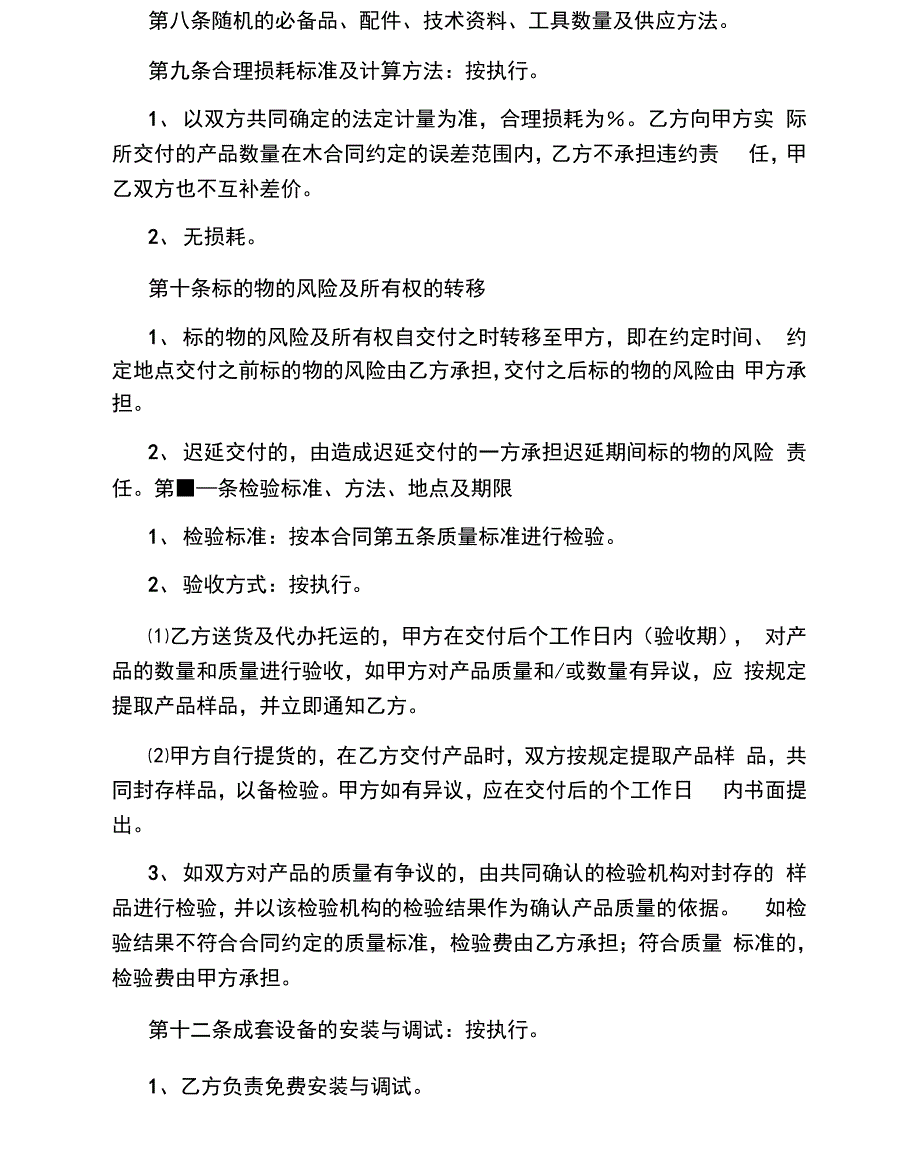 采购协议书_第3页