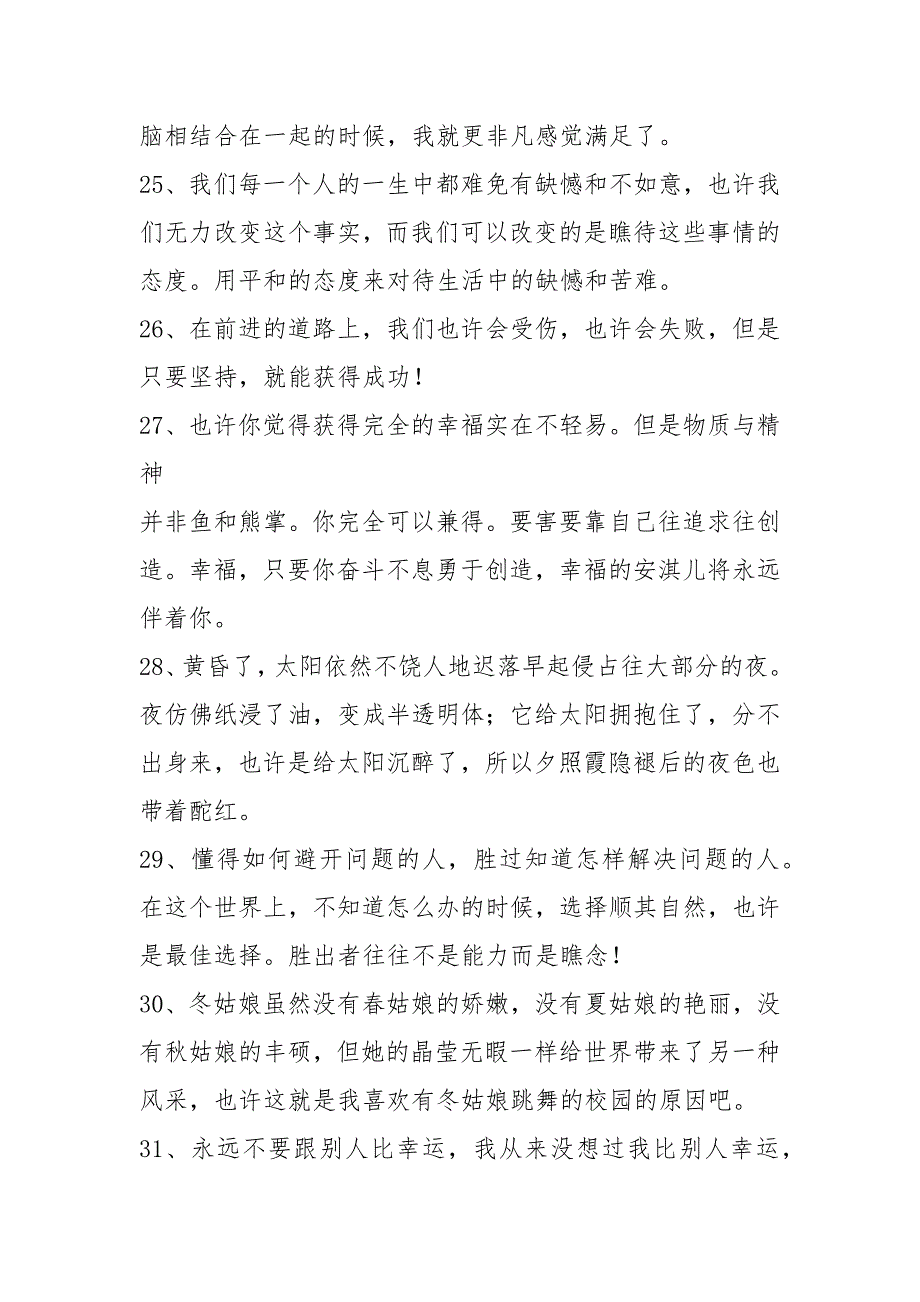 2021一年级用也许造句大全_第4页