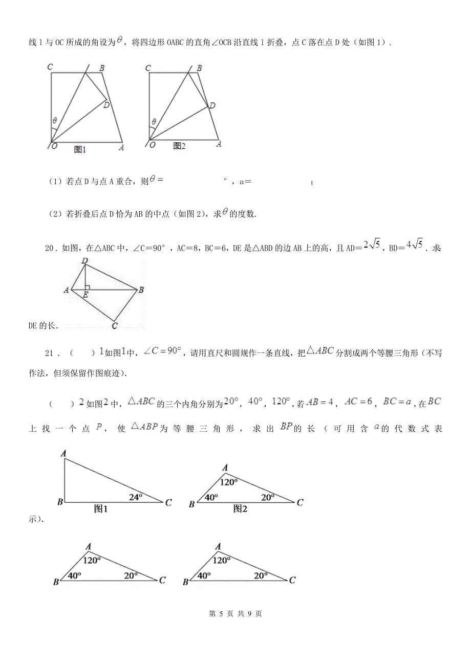 人教版2020年八年级上学期期中考试数学试题（I）卷_第5页