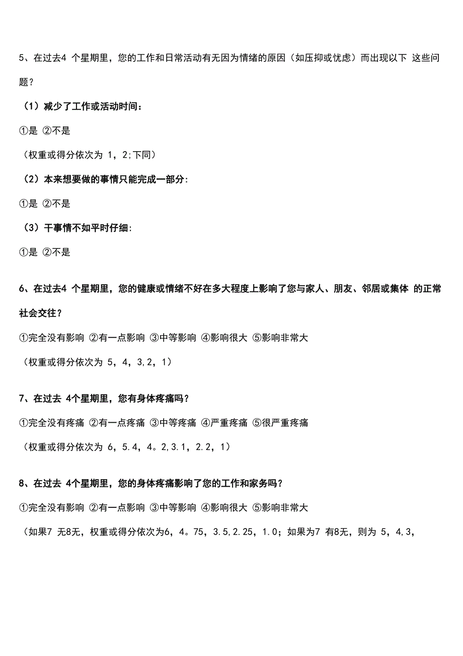 SF36量表内容及计分方法附_第3页