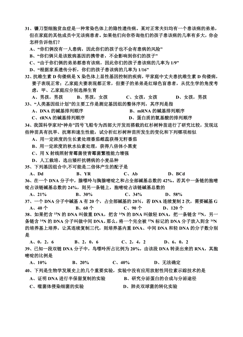 江苏省南菁高级中学高一生物月考试卷_第4页