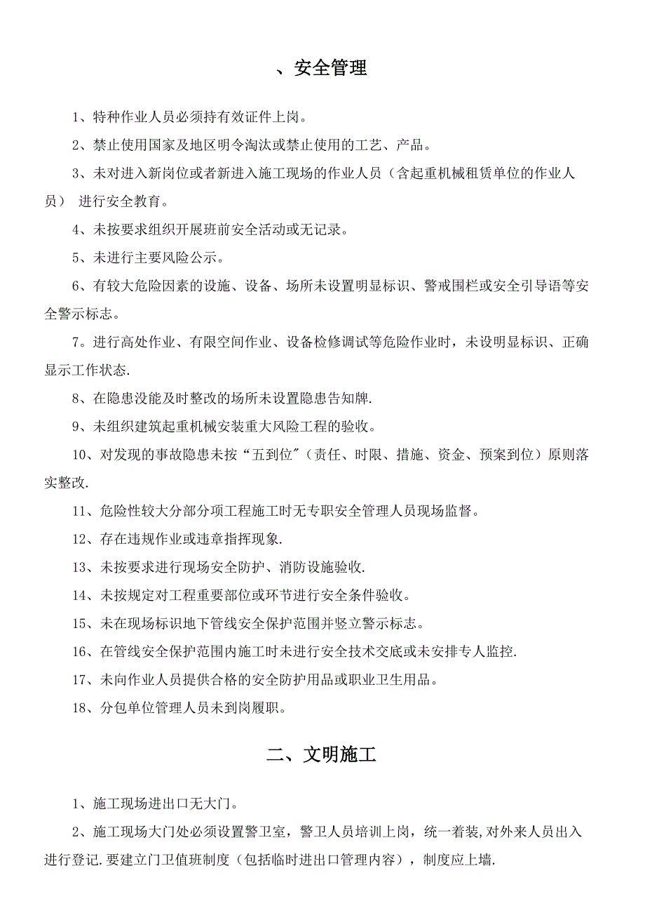 安全文明施工检查要求_第1页