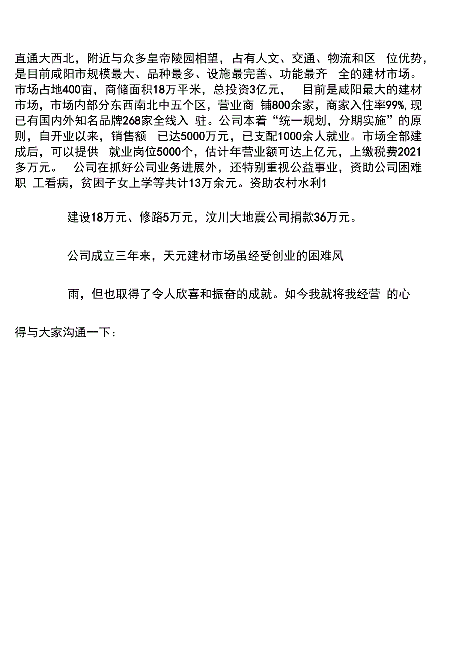 企业家座谈会发言稿五篇_第3页