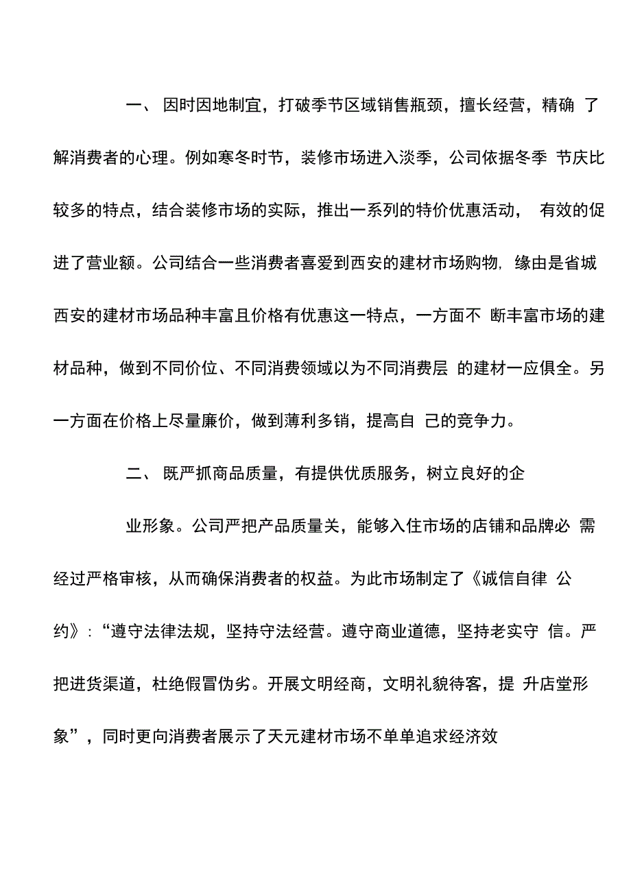 企业家座谈会发言稿五篇_第4页