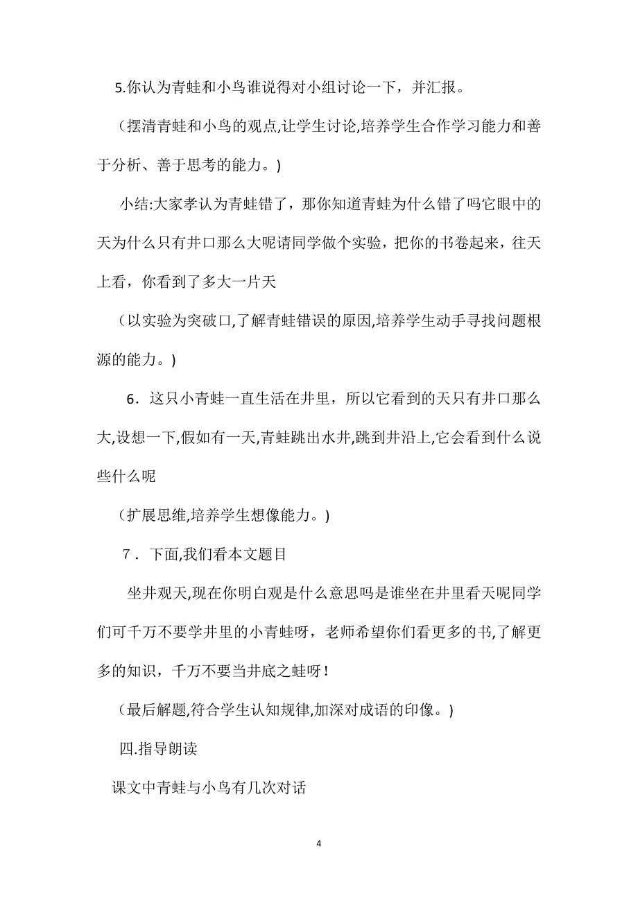 小学二年级语文教案坐井观天教学设计之七_第4页