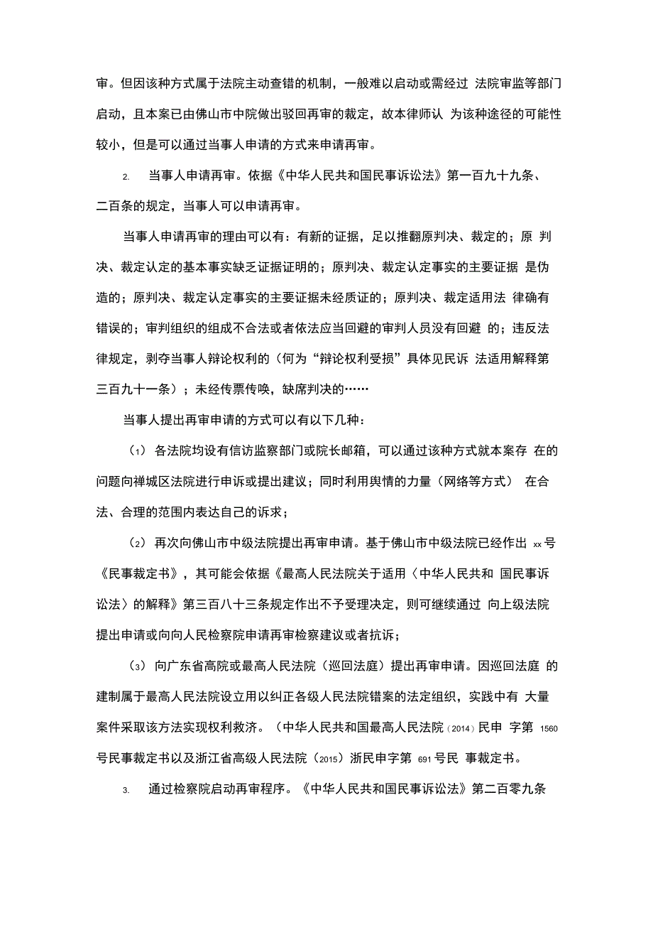 借贷纠纷法律意见书模版_第3页