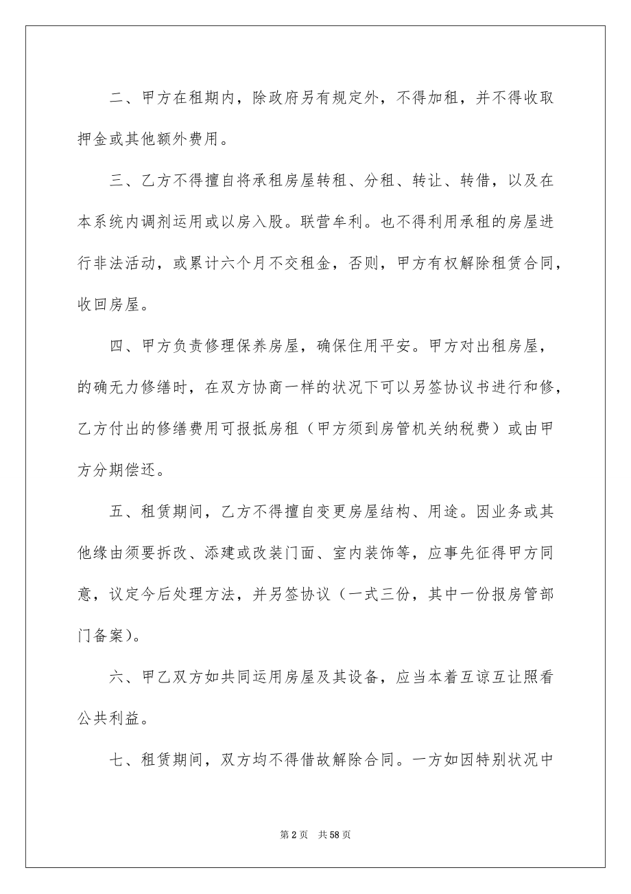 南京市房屋租赁合同_第2页