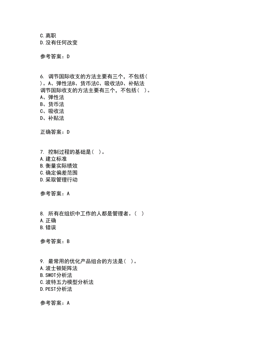 大连理工大学22春《管理学》离线作业一及答案参考50_第2页