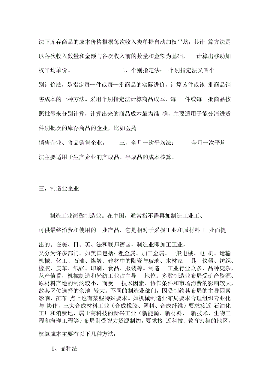 商业流通企业会计核算的特点_第4页