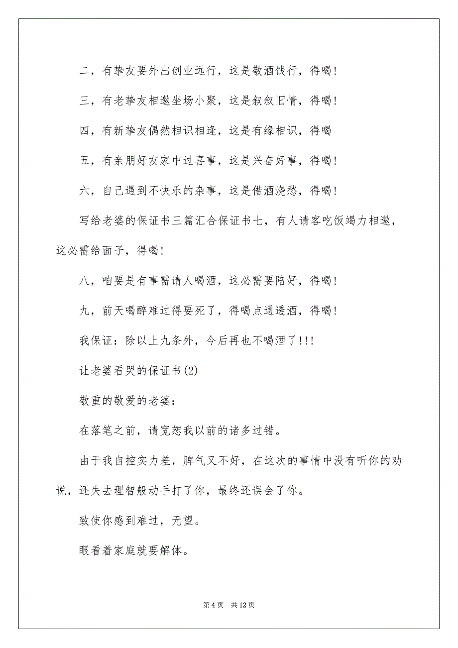 能让老婆看哭的保证书_第4页