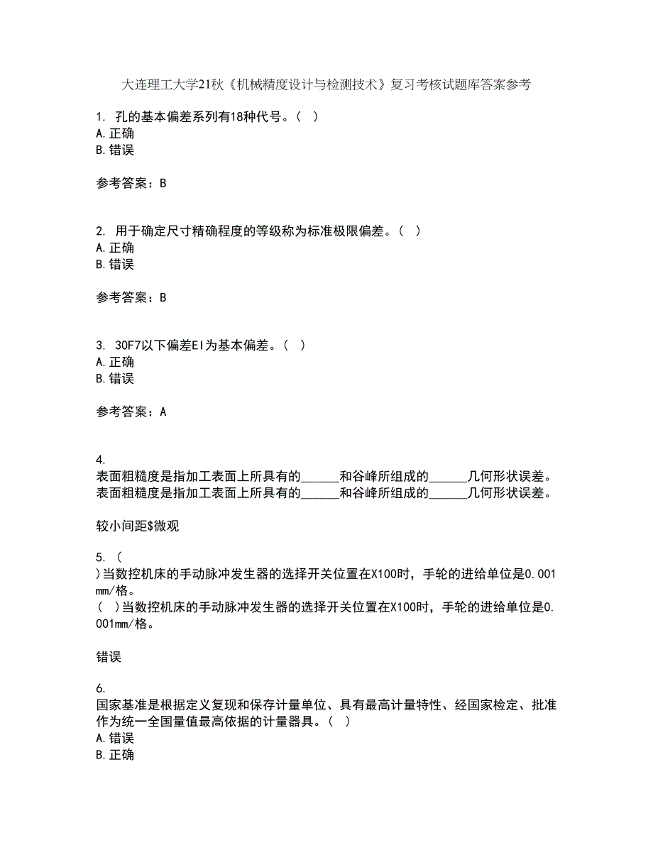 大连理工大学21秋《机械精度设计与检测技术》复习考核试题库答案参考套卷77_第1页