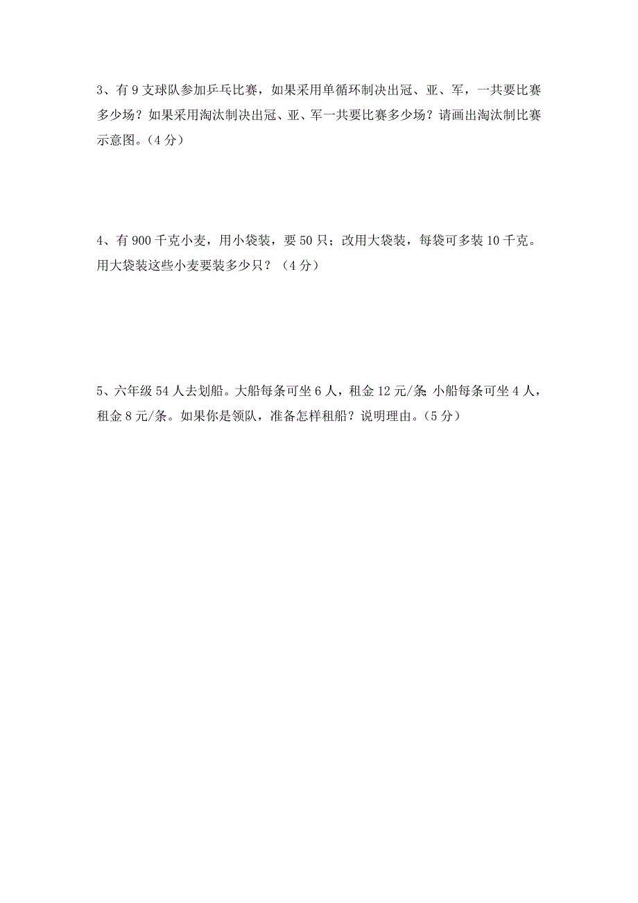 小学四年下册数学期末试卷共6套_第4页