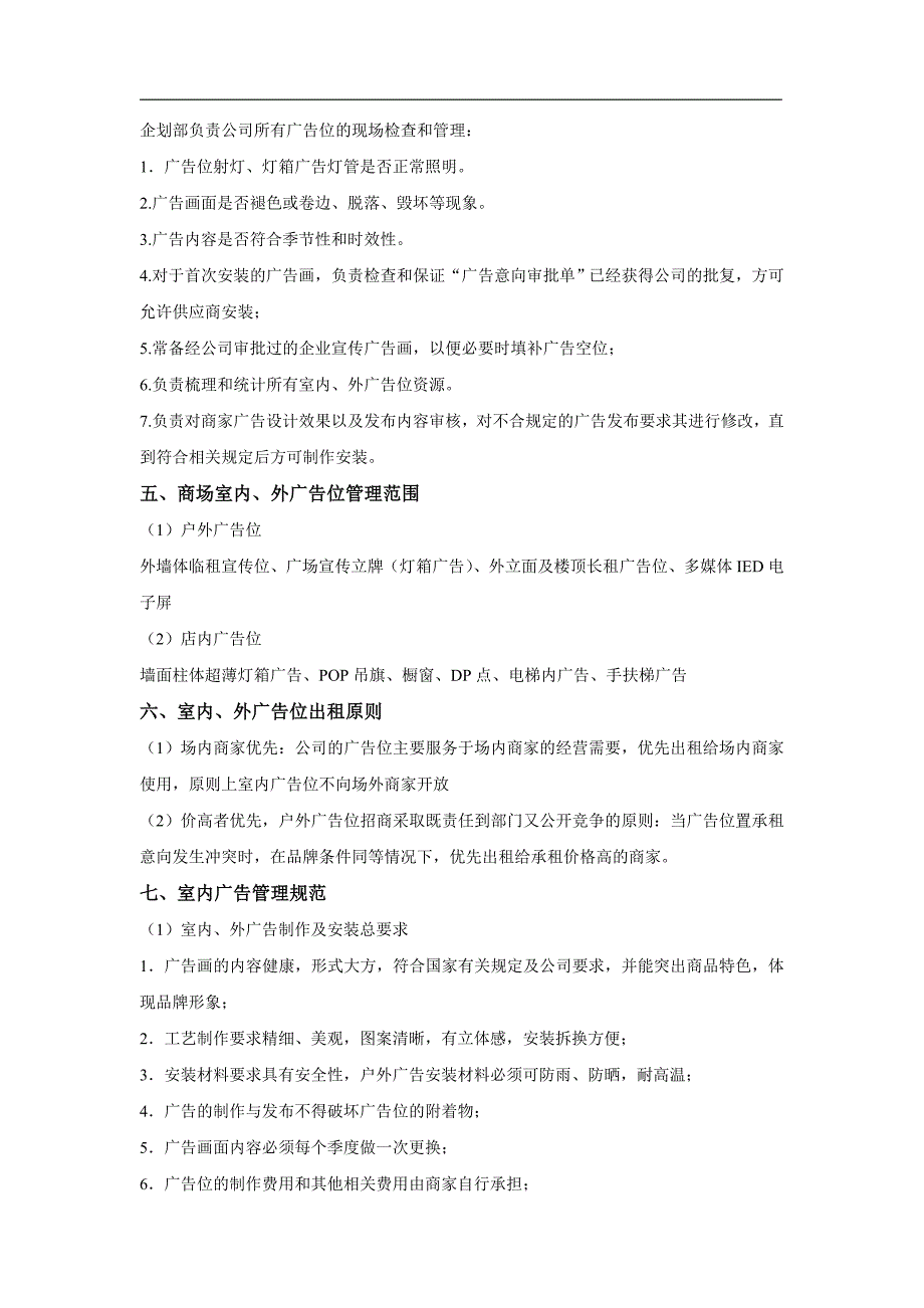 卖场广告位管理办法和操作流程1_第3页