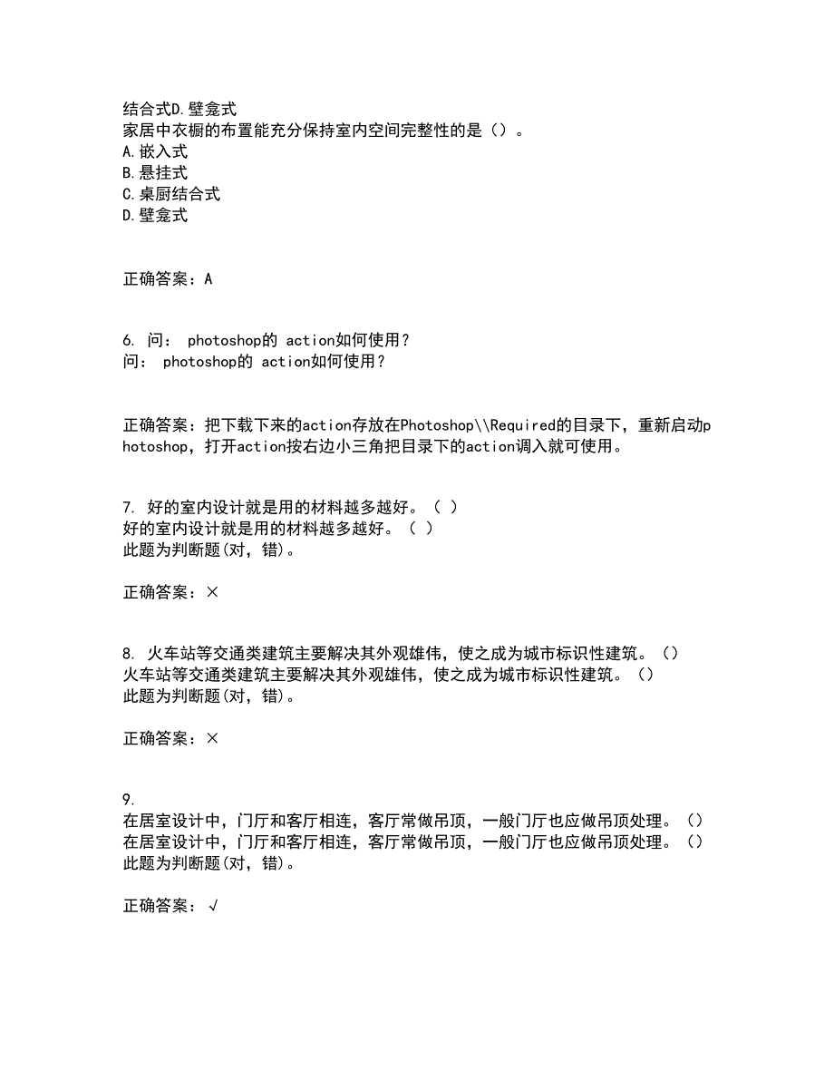 川农21秋《室内装饰材料专科》复习考核试题库答案参考套卷23_第2页