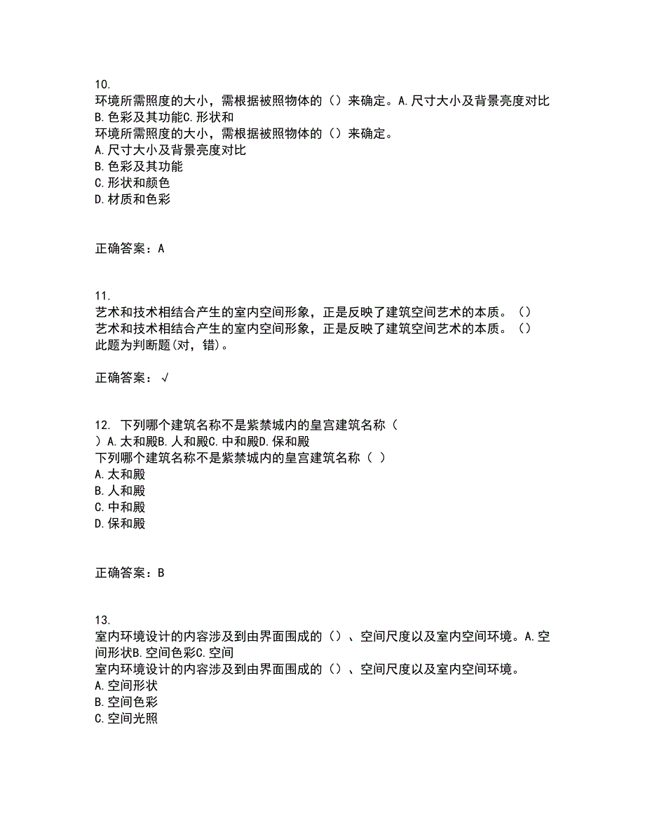 川农21秋《室内装饰材料专科》复习考核试题库答案参考套卷23_第3页