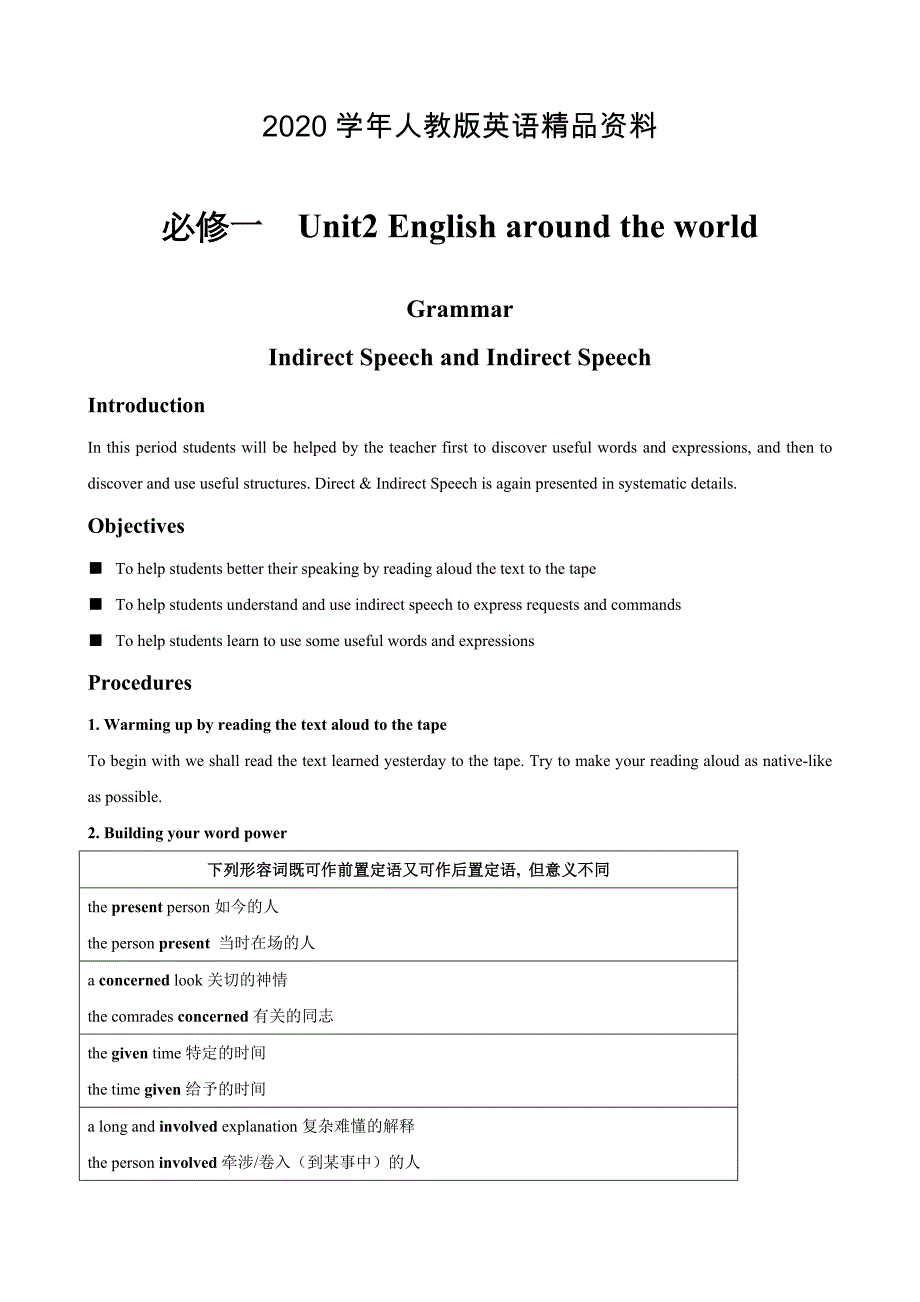 高中英语人教版必修1教案： Unit2 England around the world Grammar 教案系列三 Word版_第1页