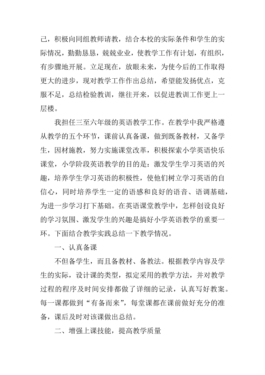 2023年英语个人重点教学总结10篇_第4页