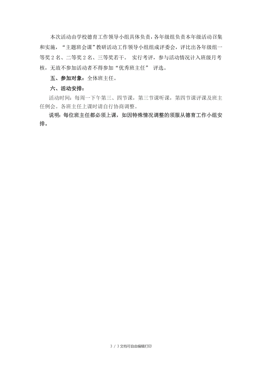 “主题班会课”教研活动实施方案_第3页