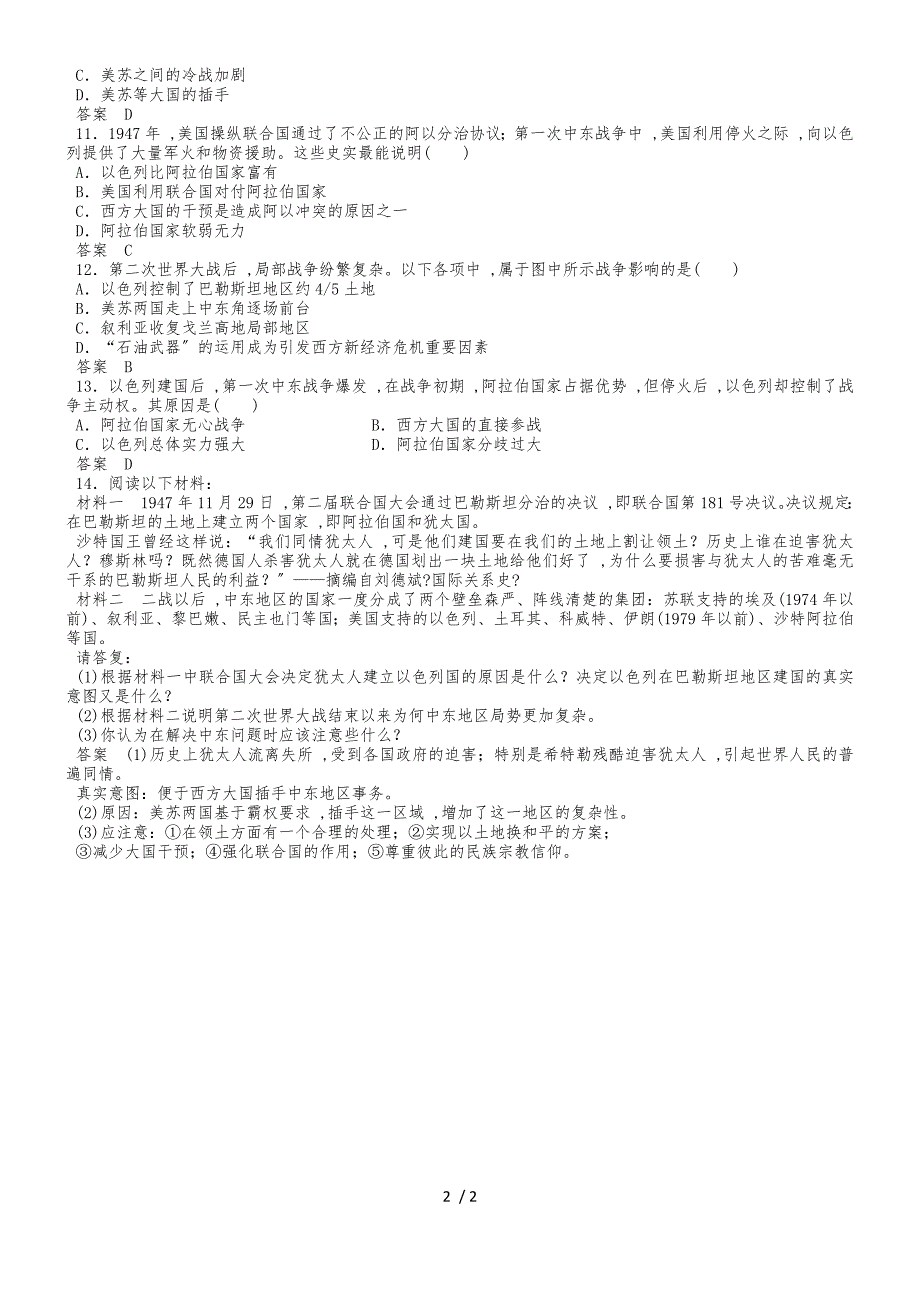 20182019学年人教版高二历史（选修3）第五单元 第3课 中东问题的由来与发展 同步练习_第2页