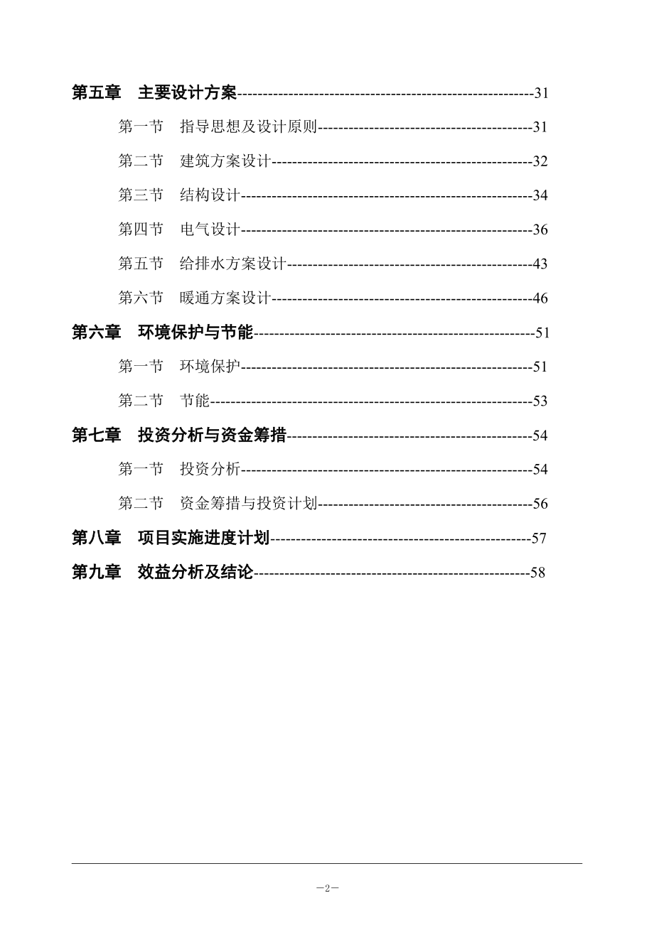 某纪念馆新馆建设项目可行性研究报告.doc_第3页