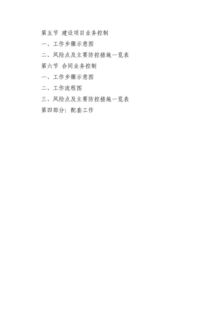 行政事业单位内部控制基本操作指引_第3页