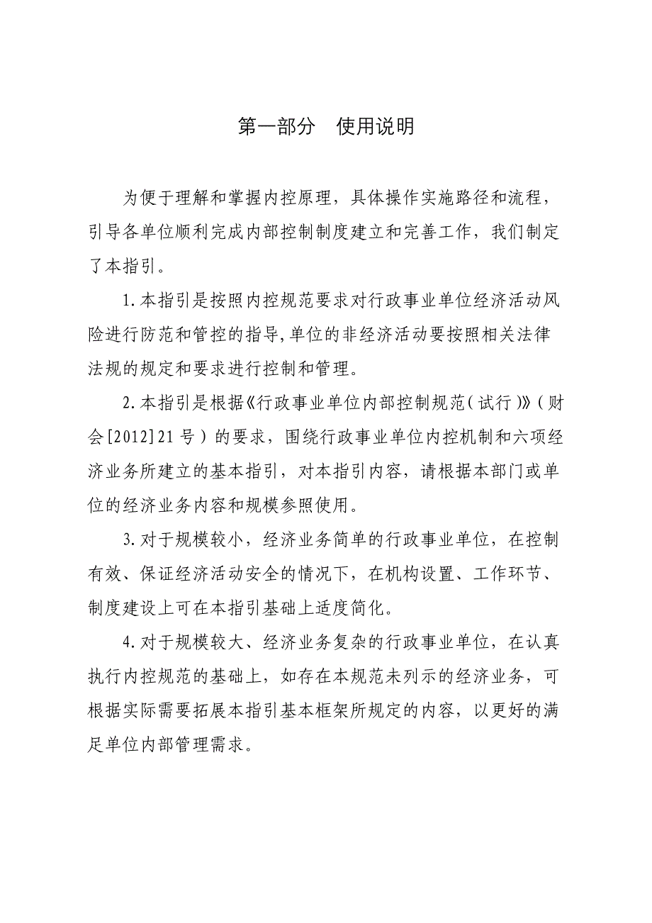 行政事业单位内部控制基本操作指引_第4页