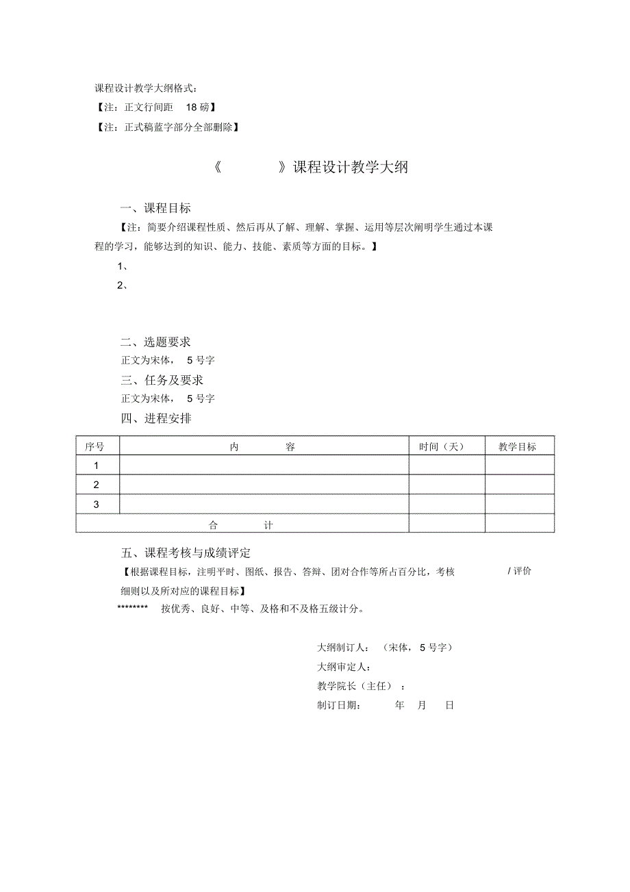 课程教学大纲参考格式_第3页