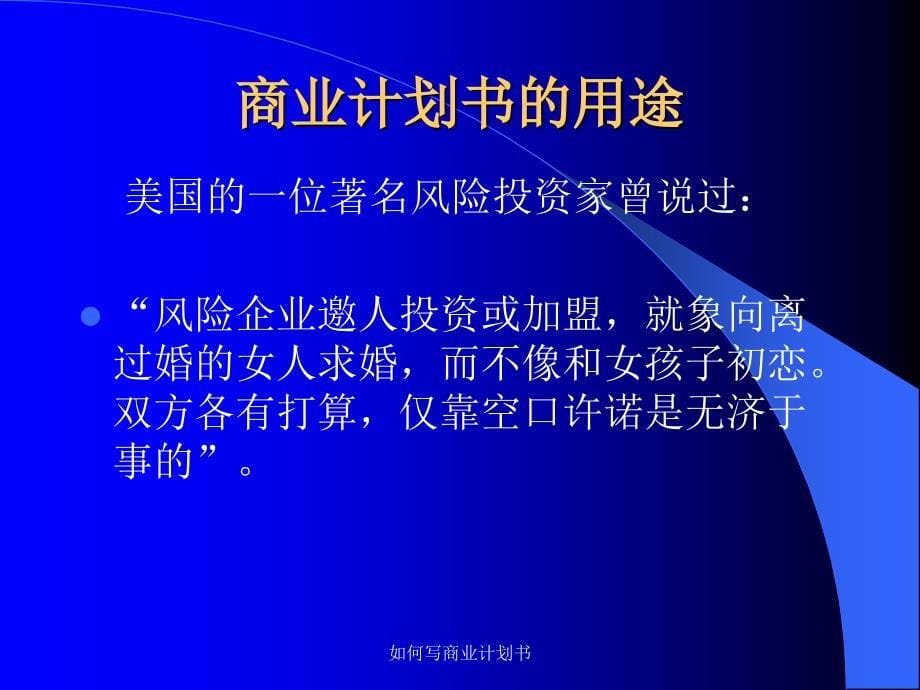 如何写商业计划书课件_第5页