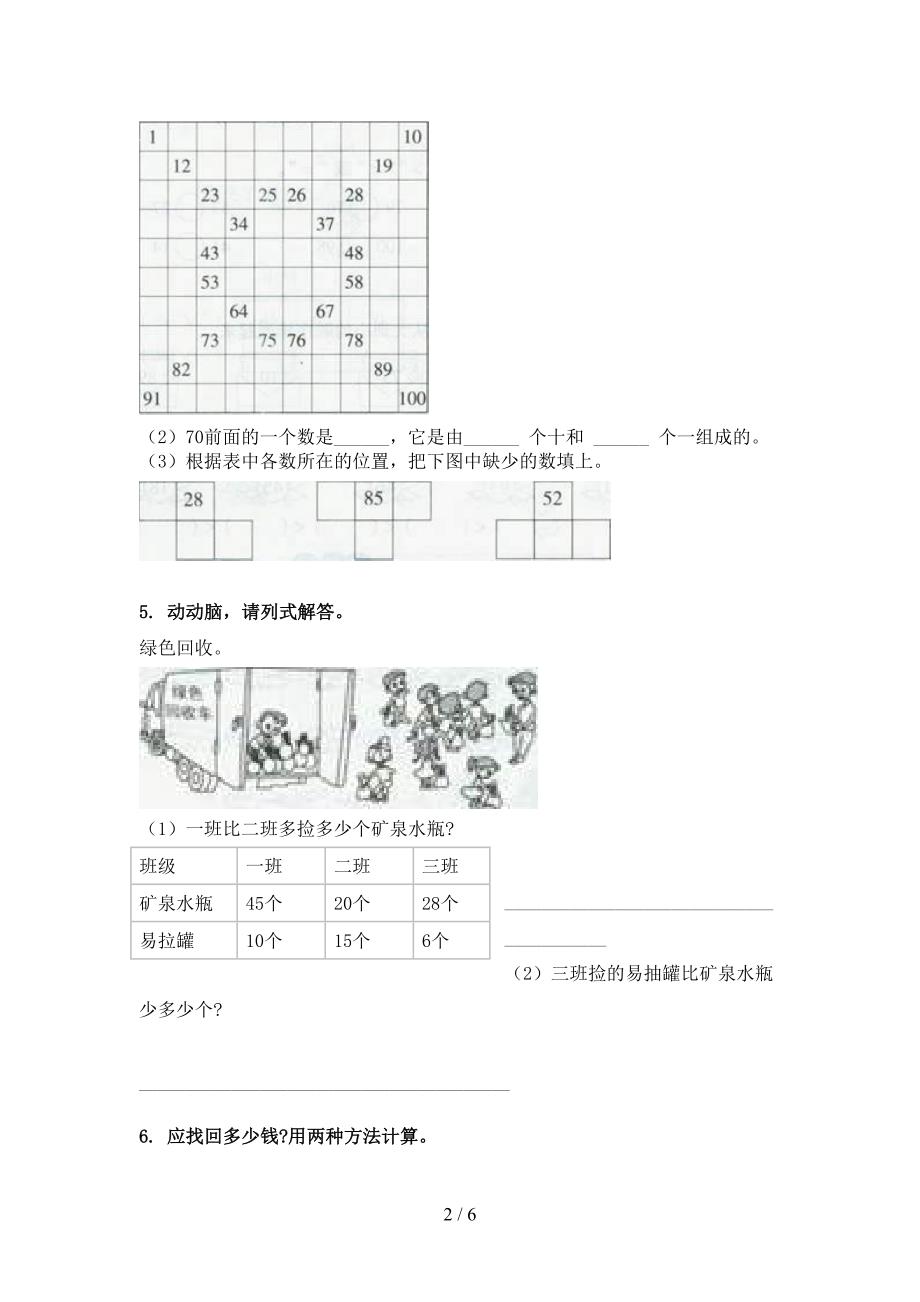 2022年北京版一年级数学春季学期加减混合运算专项综合练习题_第2页