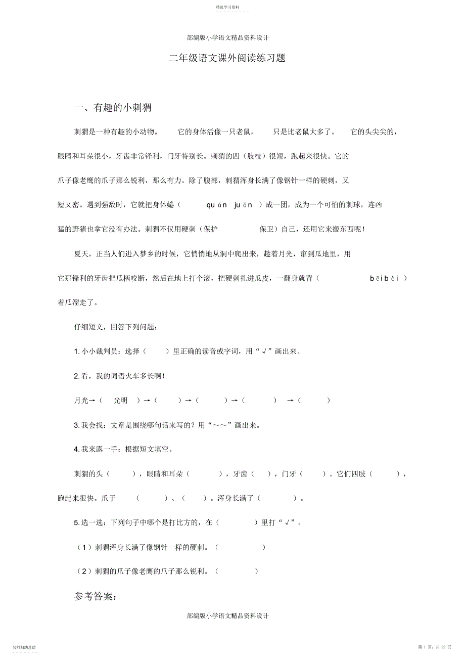 2022年最新部编版小学二年级语文下册课外阅读练习题23篇_第1页