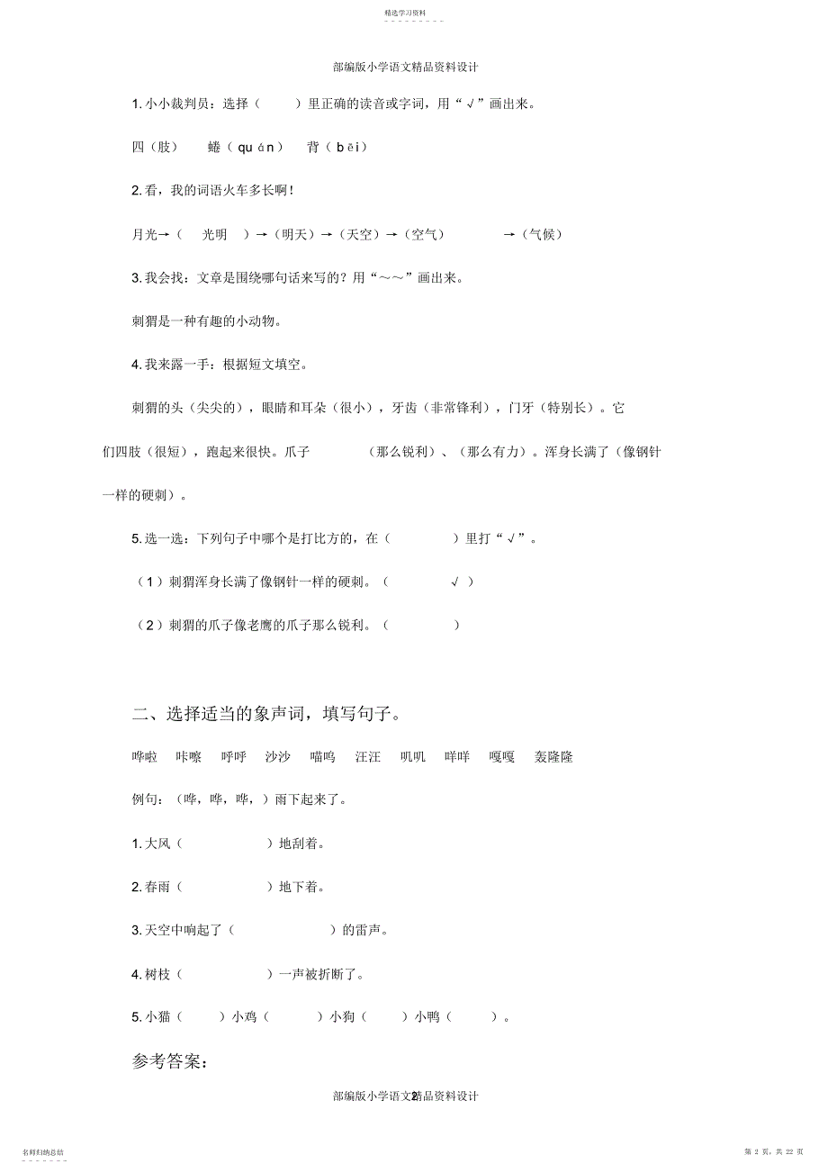 2022年最新部编版小学二年级语文下册课外阅读练习题23篇_第2页