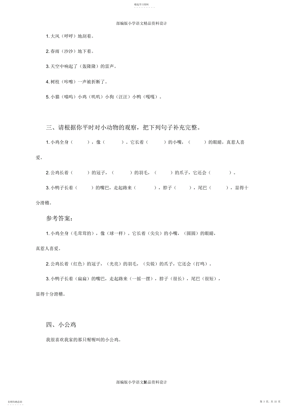 2022年最新部编版小学二年级语文下册课外阅读练习题23篇_第3页