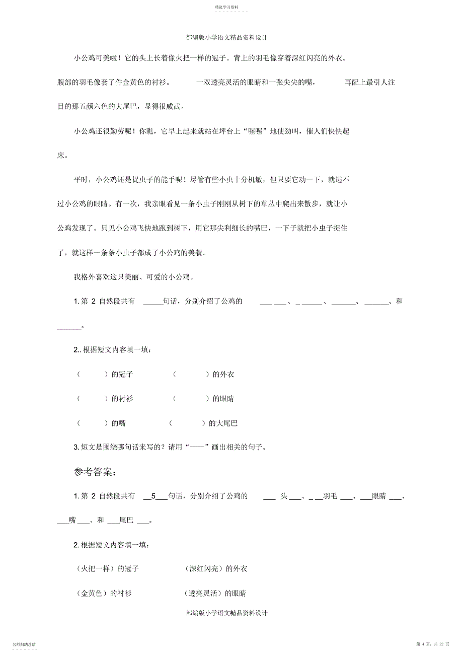 2022年最新部编版小学二年级语文下册课外阅读练习题23篇_第4页