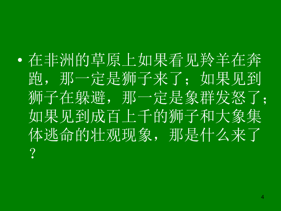 【培训课件】高绩效的营销团队建设232PPT管理和领导团队、团队文化、团队精神、目标和流程管理_第4页