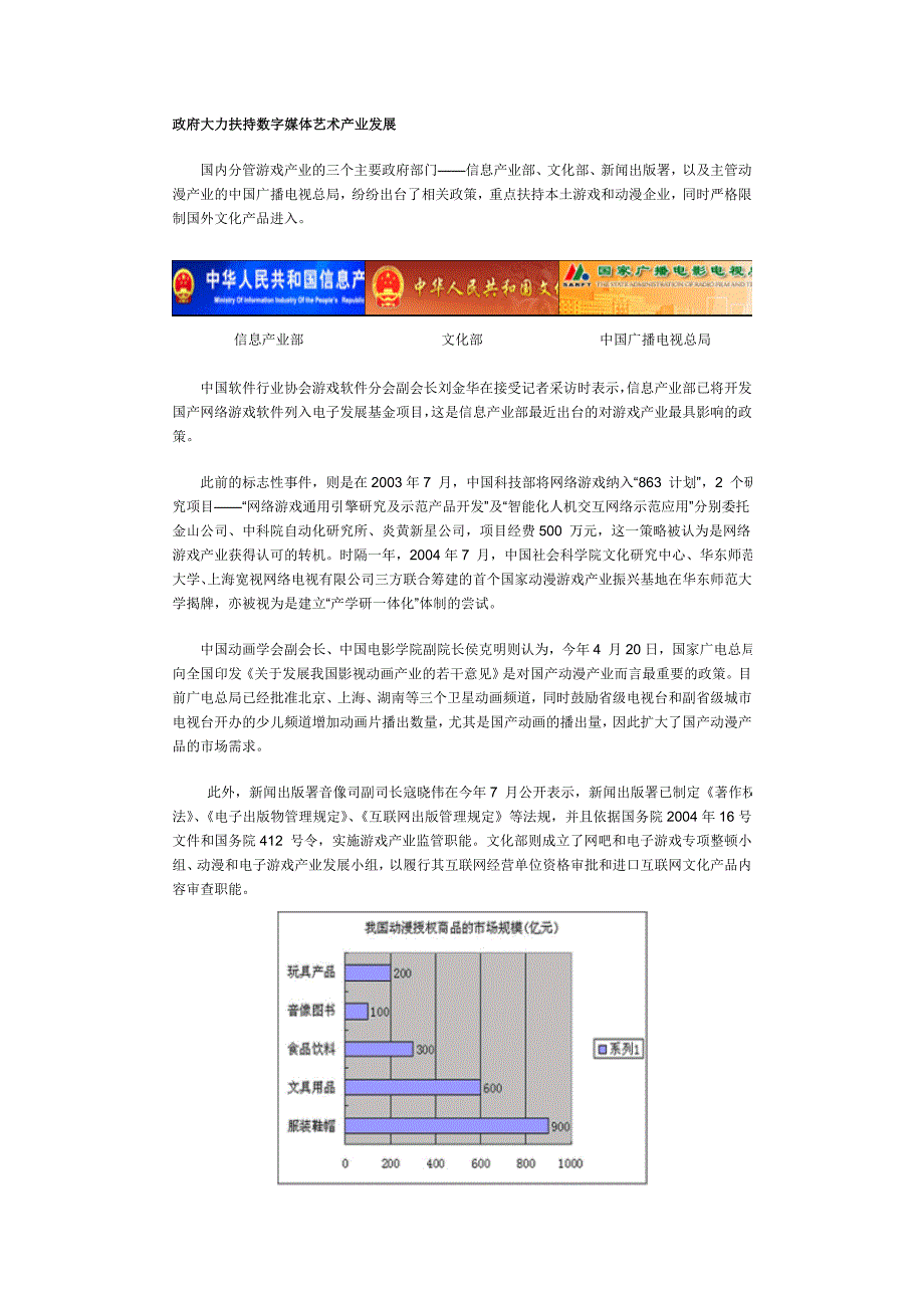 数字媒体产业现状及发展[共21页]_第3页